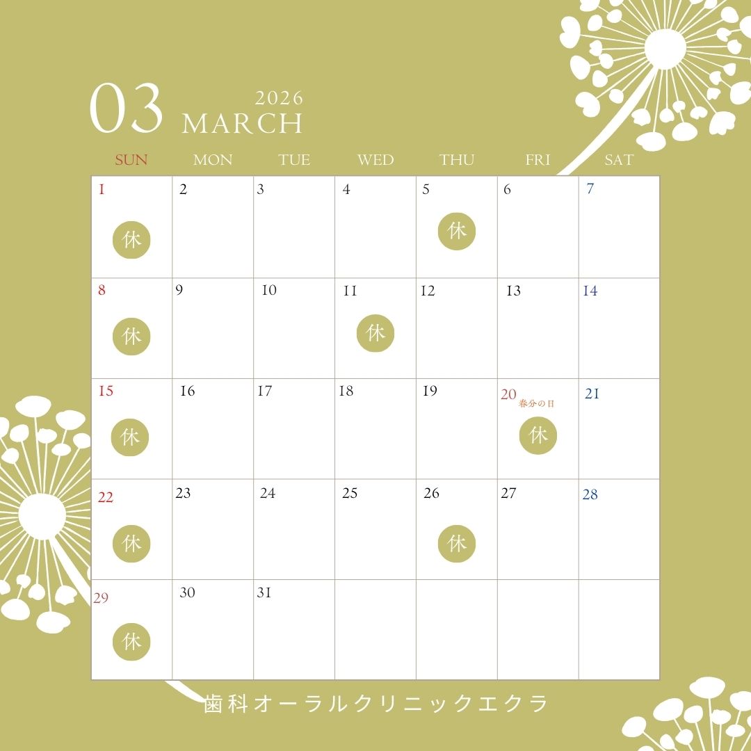 3月休診日のお知らせ