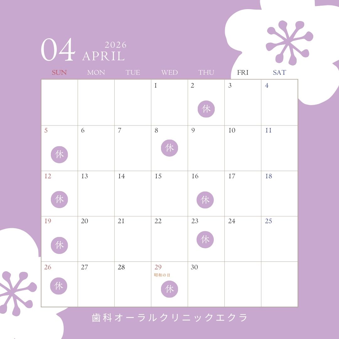 4月休診日のお知らせ