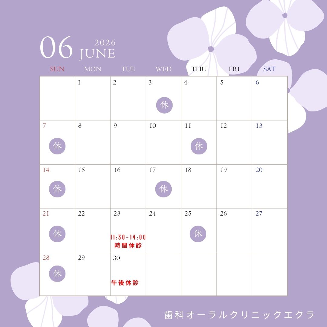 6月休診日のお知らせ