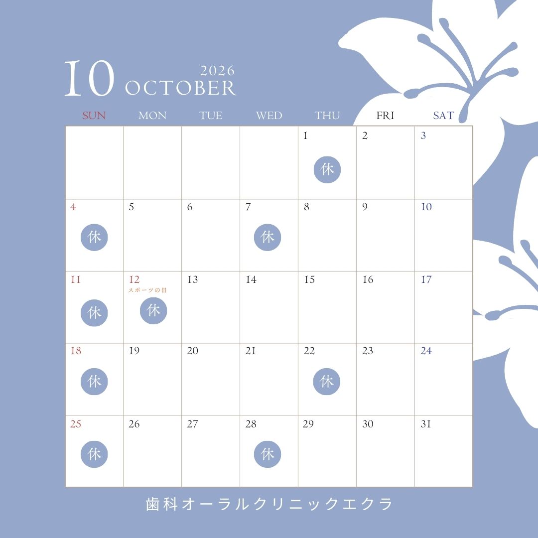 10月休診日のお知らせ